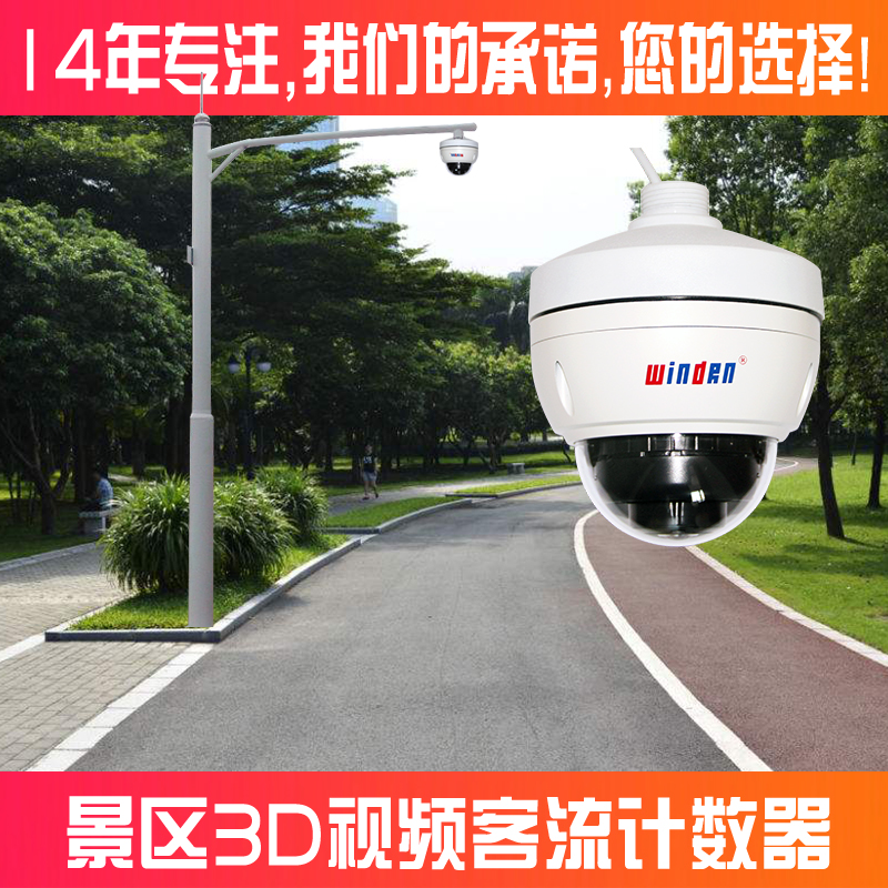 windrn智慧景区客流统计系统 WZ1020P系列​ 3D客流统计摄像头 可对接文旅局/民政局等官方平台