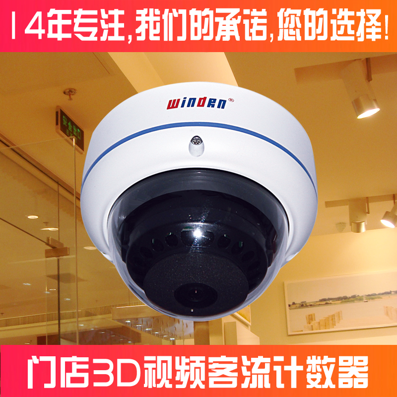 windrn客流统计摄像头智慧门店系统WZ1020系列室内款3D视频客流计数器智能分析